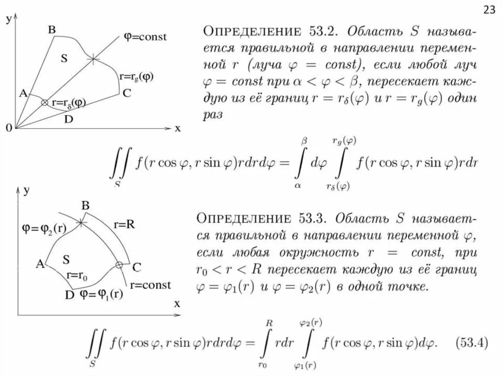 Понятие двойного интеграла. Калькулятор двойных интегралов. Правильная область в двойном интеграле. Двойной интеграл по областиэ.