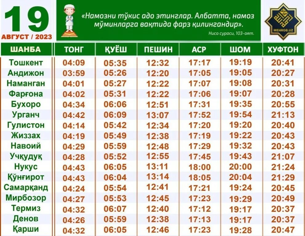 Рамазон 2024 год календарь. Намоз ВАКТЛАРИ. Намоз ВАКТЛАРИ 2022. Namoz vaqtlari. Namoz vaqtlari 2022 август.