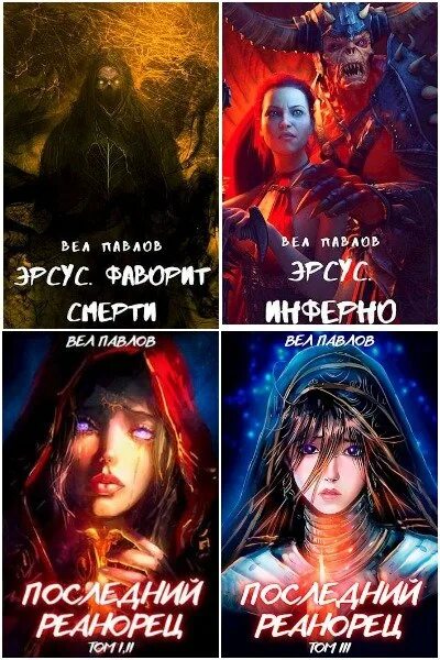 Читать последний реанорец 1. Последний реанорец. Последний реанорец. Том 2. Последний реанорец иллюстрации. Последний реанорец 3.