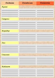 Список ежедневных