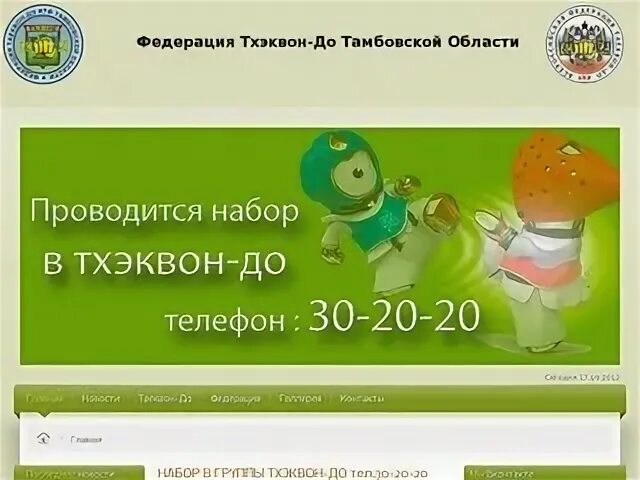 Добро сайт тамбов