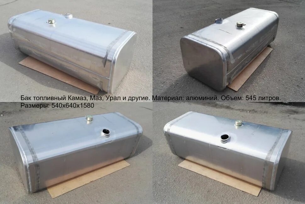 Бак топливный камаз 210л 530х650х750. Объем топливного бака камаз. Бак 600 литров камаз. Бак камаз 350 литров евро. Сколько литров топливный бак камаза.
