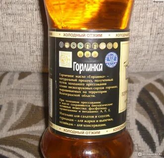 Горчичное масло горлинка