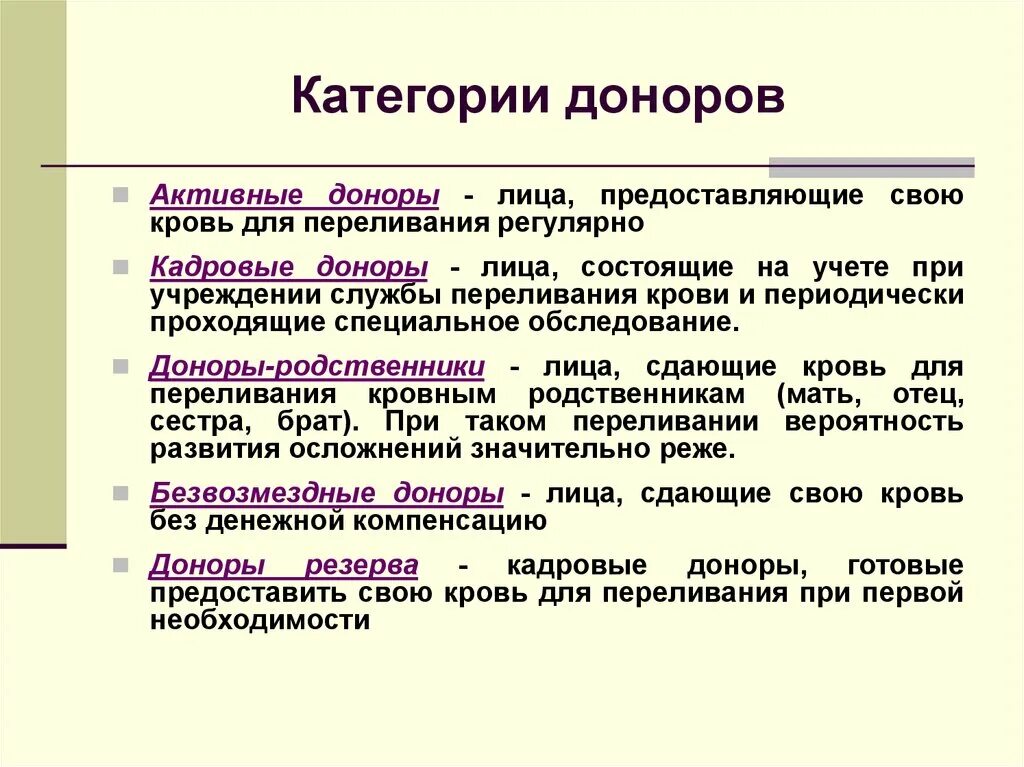 Классификация доноров крови. Категории доноров крови. Переливание крови презентация. Виды потенциальных доноров. Виды доноров