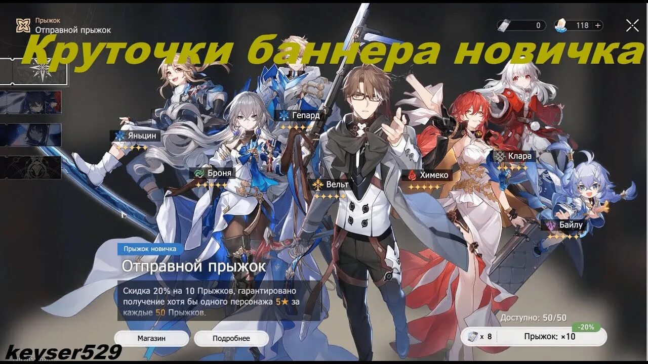 Honkai Star Rail баннеры. Ханкай Стар рейл стандартный баннер. Стандартный баннер Хонкай Стар рейл. Баннер новичка Хонкай Стар рейл. Промокоды хонкай стар рейл февраль