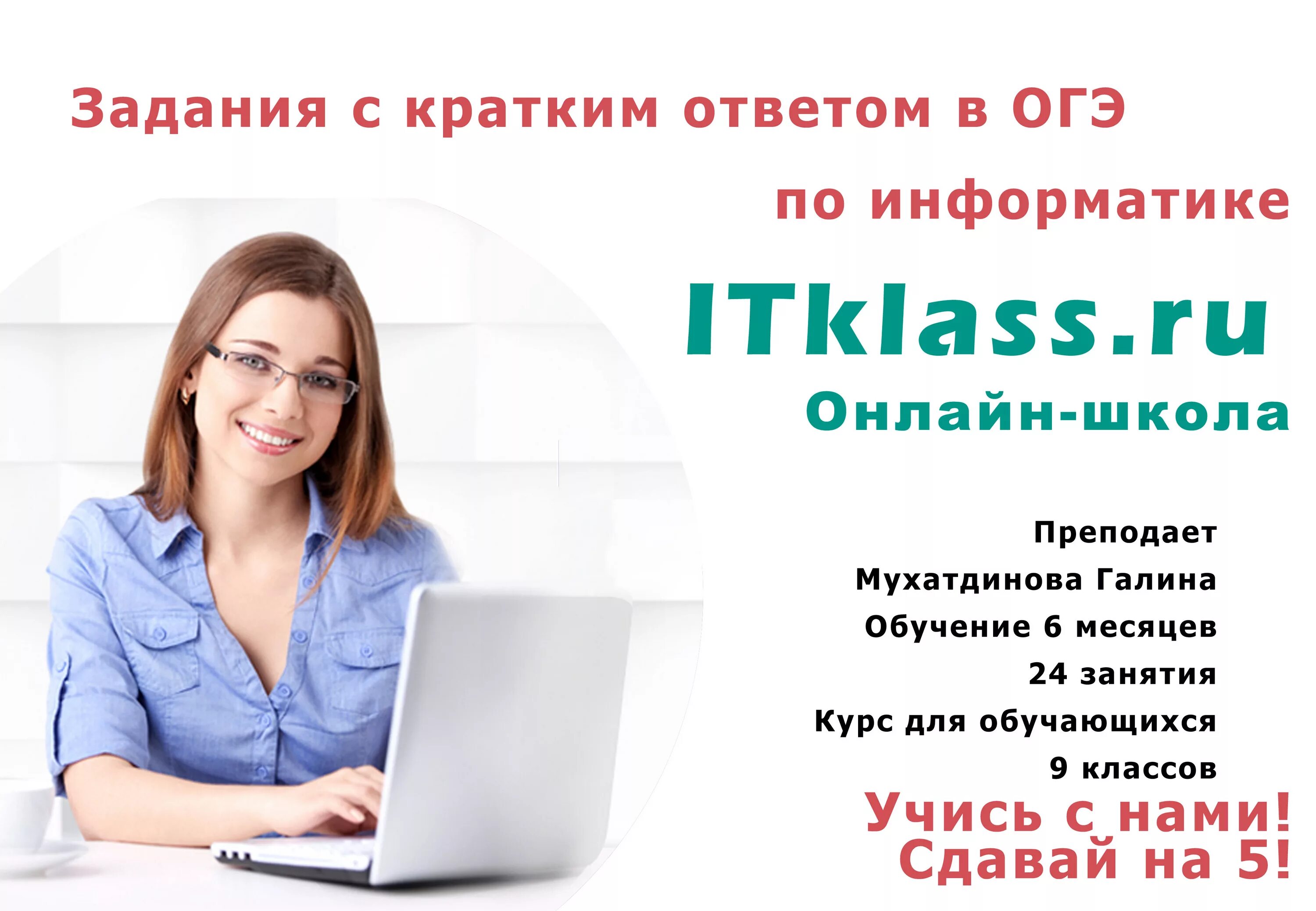 Курс по информатике. ОГЭ инфа. Курс ОГЭ. Репетитор по информатике 9 класс подготовка к ОГЭ.