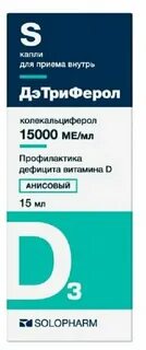 Дэтриферол капли 15000 ме мл