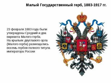 Российский орел история