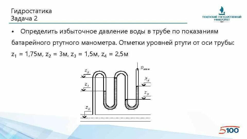 Н м 3. Гидростатика задачи. Избыточное давление в трубопроводе это. Определить избыточное давление. Избыточное давление в трубе формула.