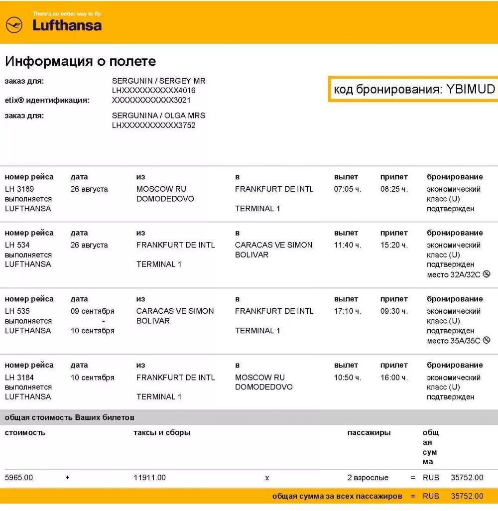 Билет Люфтганза. Lufthansa билет. Номер билета Люфтганза. Билеты авиакомпании Lufthansa. Авиабилеты купить люфтганза