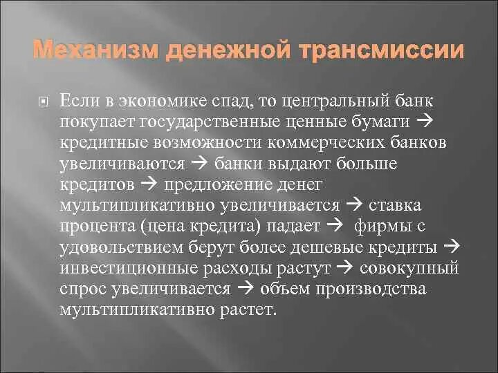 Спад производства Центральный банк. Если Центральный банк покупает государственные ценные бумаги, то:. Центральный банк будет скупать ценные бумаги в период. Экономический спад ЦБ продаёт ценные бумаги.