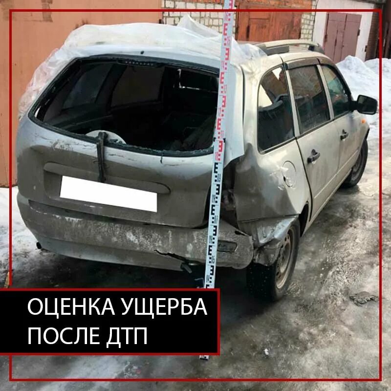 Экспертиза автомобиля после дтп. Экспертиза оценка ущерба после дтп. Оценка автомобиля. Экспертиза оценка ущерба после дтп. Экспертиза оценка ущерба после дтп.