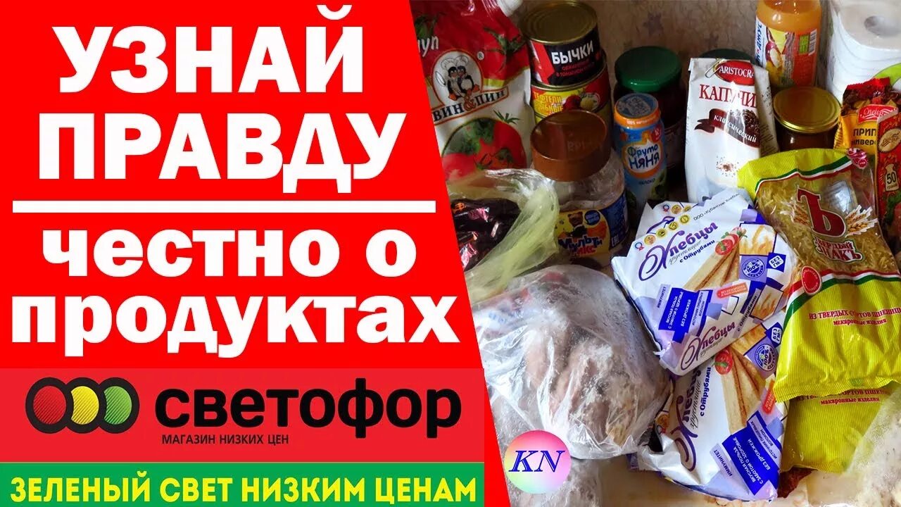 То что нельзя купить 2020. Что нельзя покупать в светофоре. Запрещенные продукты в магазинах. Какие продукты нельзя покупать в магазине светофор:. Магазин светофор что можно покупать а что нельзя.