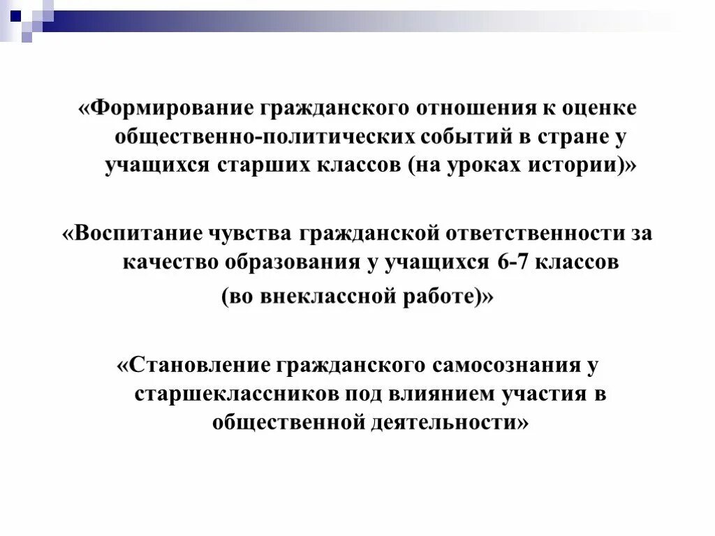 Гражданские чувства. Социальная оценка это элемент научного. Развитие гражданской и социальной ответственности