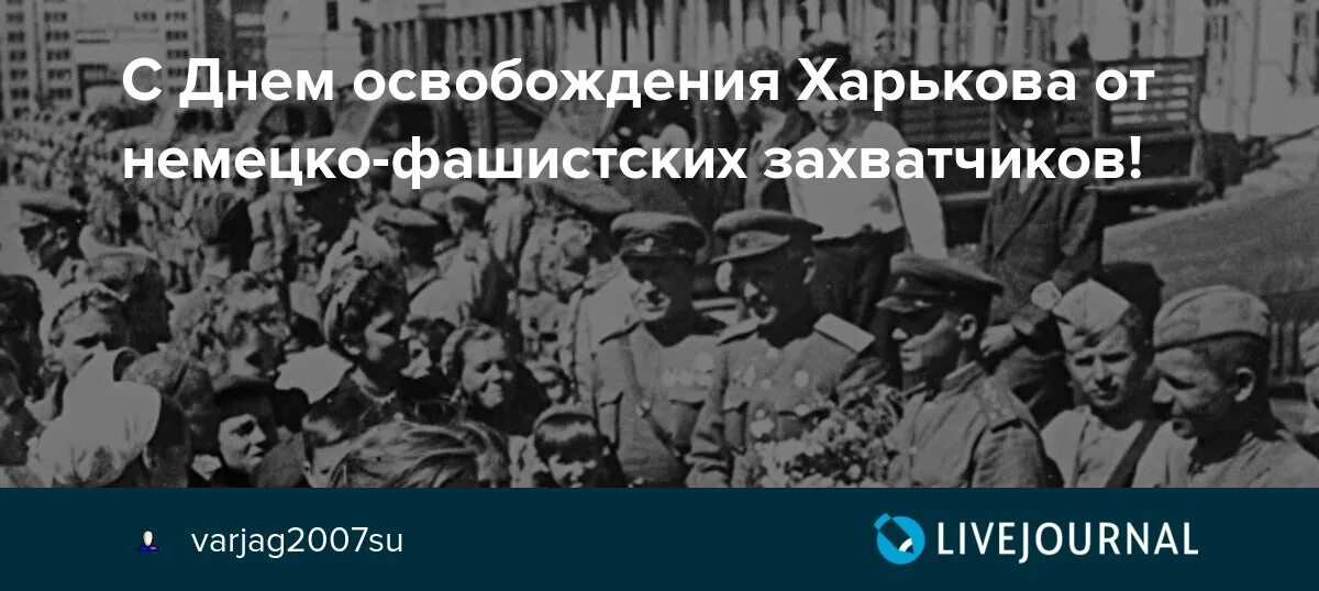 Освобождение харькова 23 августа 1943. Освобождение харькова август 1943. Освобождение города харьков 1943. Первое освобождение харькова. Освобожден ли харьков.