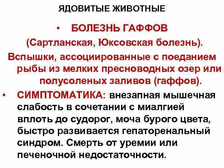 Профилактика отравления неустановленной этиологии. Болезнь уиппла клинические рекомендации. Пом болезнь. Онкологические больные. Пом болезнь.