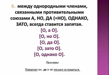 В каких предложения да союз