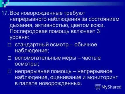 Непрерывная помощь
