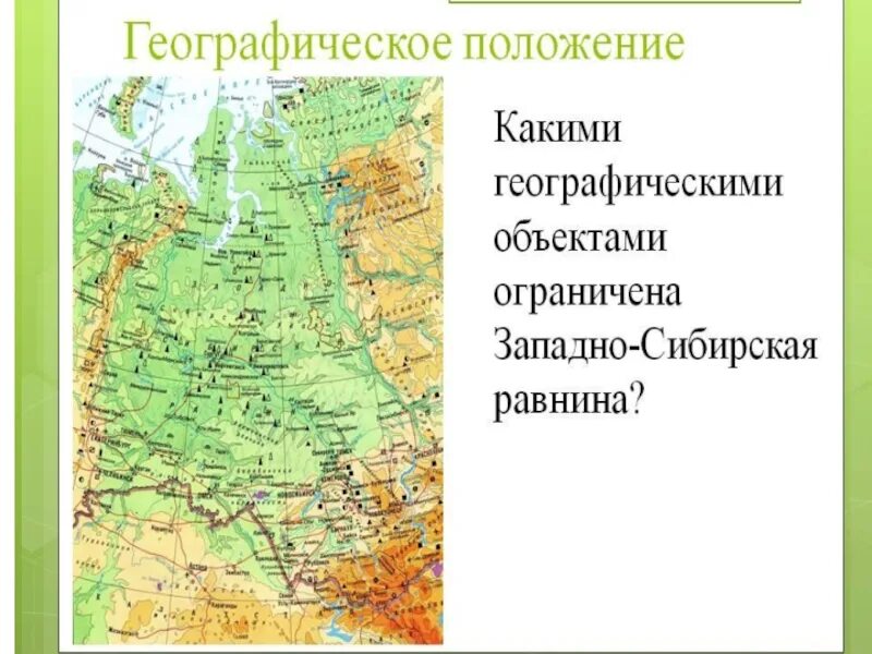 Описание географического положения сибири. Западно-Сибирская равнина географическое положение на карте. Западно Сибирская низменность на карте Западной Сибири. Западно Сибирская равнина географическая карта. Западно Сибирская равнина Красноярск.