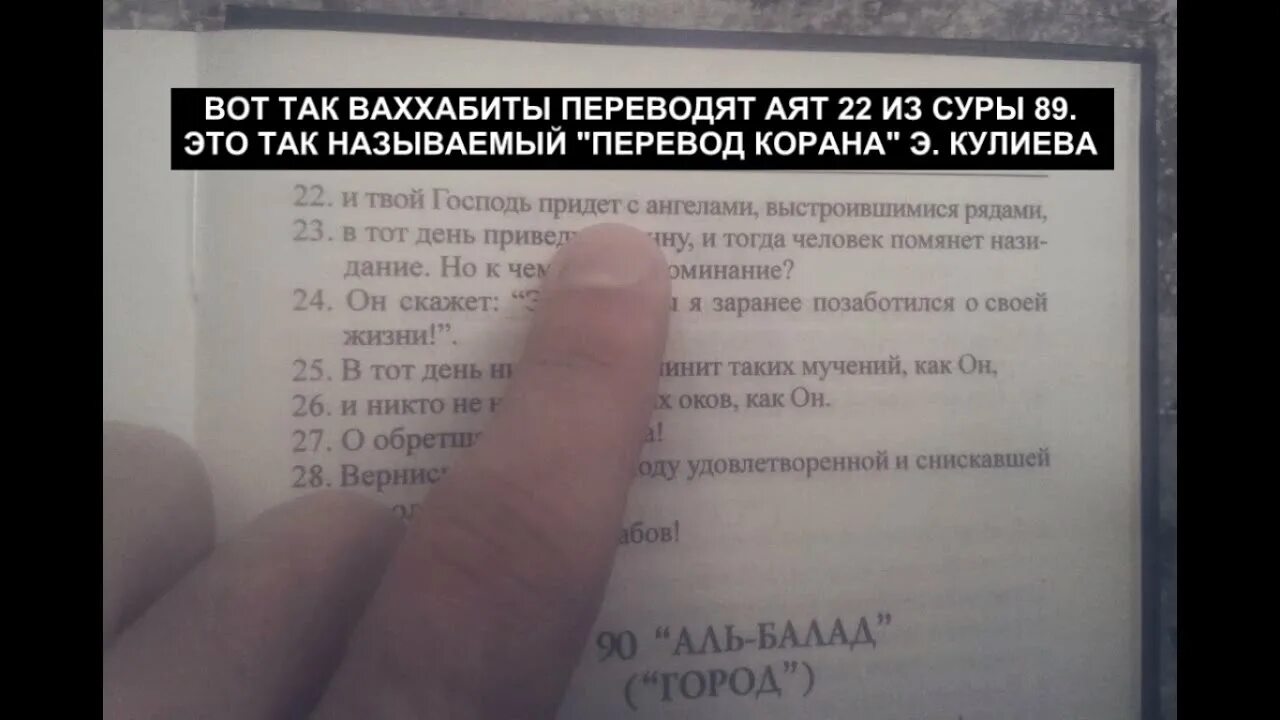 Суры перевод кулиева. Книги ваххабитов. Ваххабит перевод. Заблуждение ваххабитов.