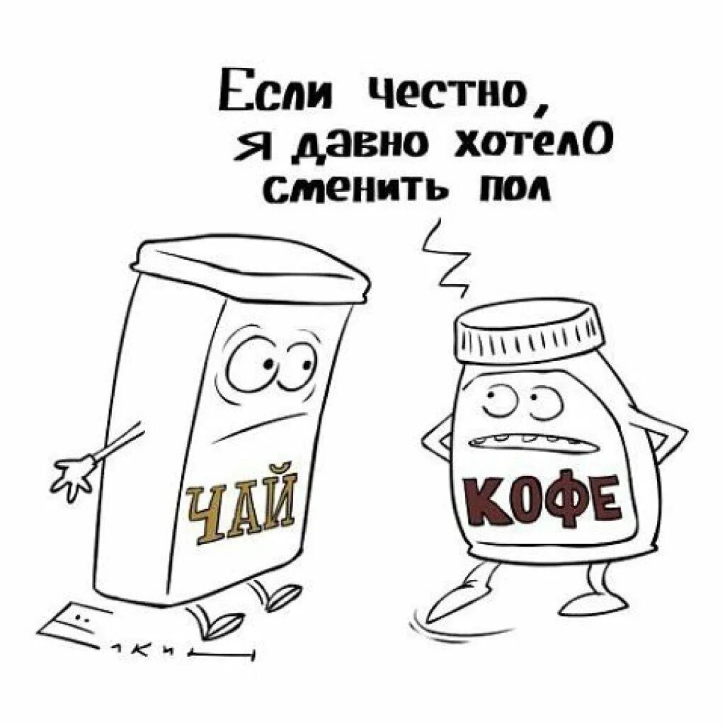 Кофе это он а оно это. Кофе карикатура. кофе прикол. рисунок на тему русский язык. иностранные слова карикатура.