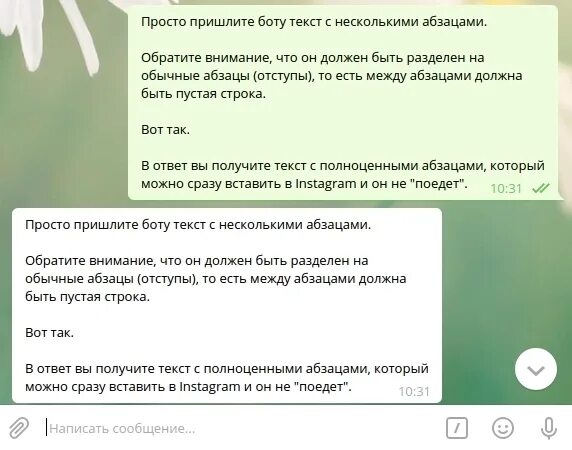 Бот текст ответы. Бот пунктуации.