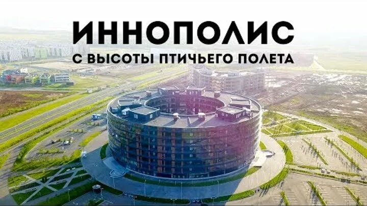 Иннополис схема города. Оэз технико-внедренческого типа иннополис. Иннополис университет баллы. Иннополис проходные баллы. Иннополис казань фото.
