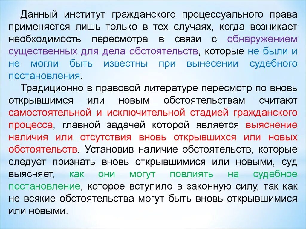 И других обстоятельств на деле. Пересмотр по новым и вновь открывшимся обстоятельствам. Основания для пересмотра дела по вновь открывшимся обстоятельствам. Пересмотр решения суда по вновь открывшимся обстоятельствам. Обстоятельства по вновь открывшимся обстоятельствам или новым.