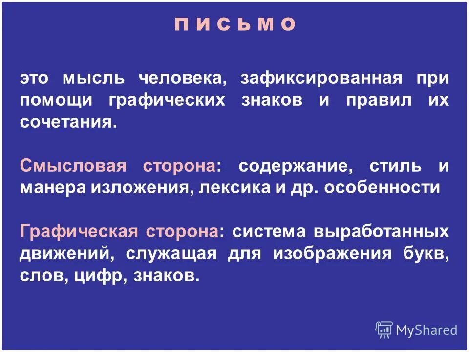 Система символов и правил их сочетания. Система символов и правил их сочетания