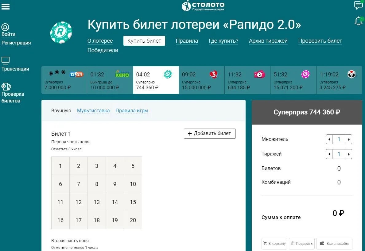 Рапидо 2.0 купить. Столото. Билет Столото. Столото лотерея Рапидо. Билет Рапидо.