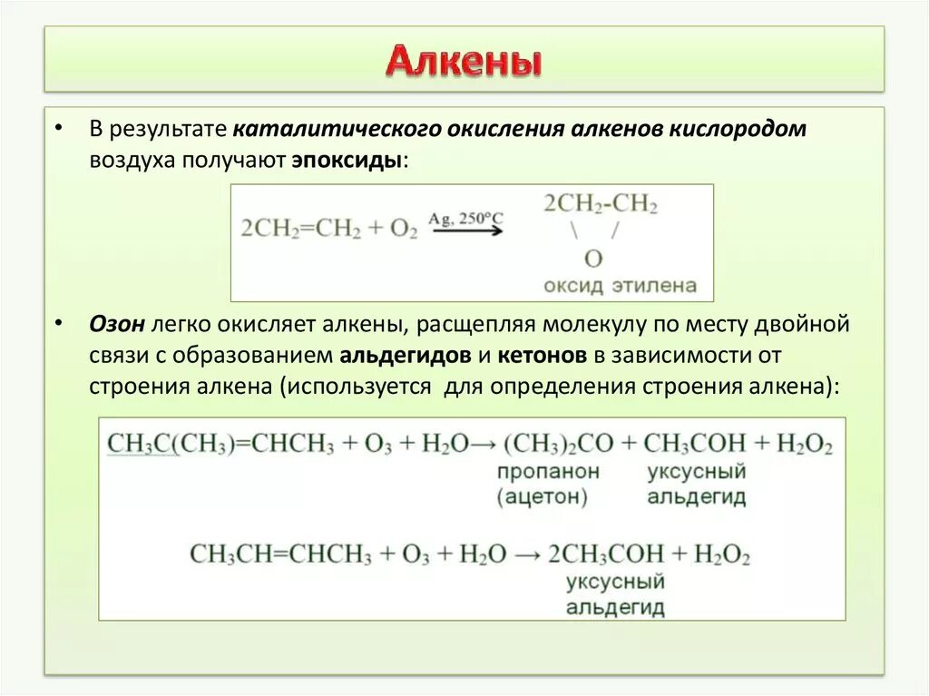 Окисление алкенов pdcl2. Каталитическое окисление алкенов. Каталитическое окисление алкенов кислородом. Алкены реакция каталитического окисления.