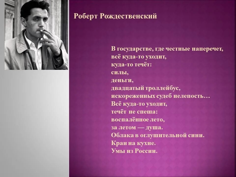 Прочитайте стихотворение рождественского. Стихотворение р Рождественского.