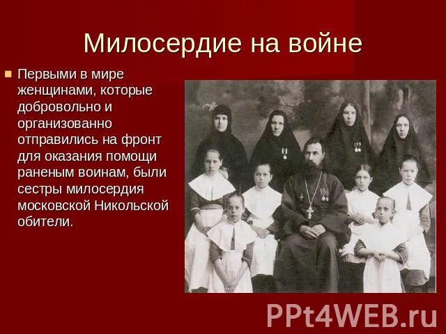 Случаи сострадания. Сестры милосердия Никольской обители. Милосердие на войне. Сообщение на тему сестры милосердия. Сёстры милосердия в России.