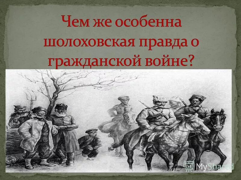 шолохов тихий дон иллюстрации к роману. шолохов тихий дон первое издание. михаил шолохов роман тихий дон. тихий дон шолохов краткий рассказ. жанры эпических произведений.