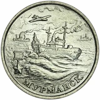 Рублей мурманск