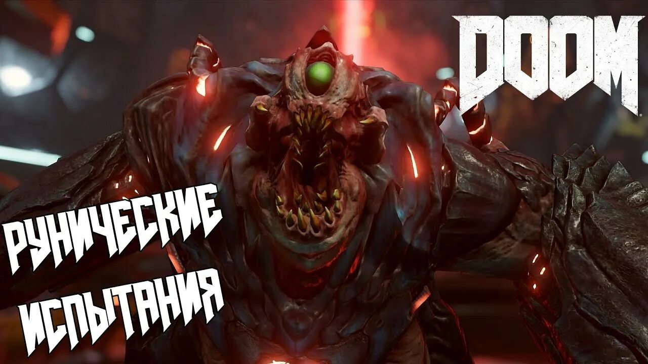 Doom испытание. Doom 2016 аргент башня. дум прохождение аргент башня. doom 2016 прохождение гидеон.