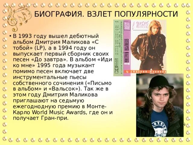 Слова песни маликов. Маликов 1993 альбом. До завтра песня Маликов.
