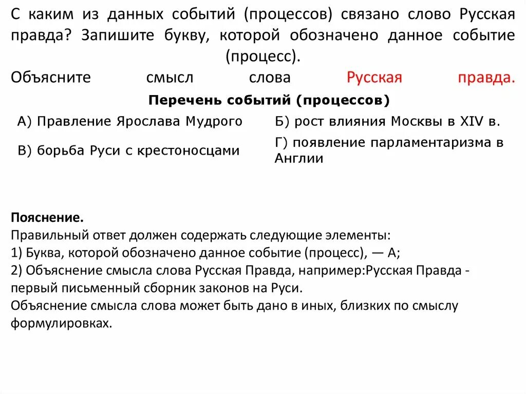 Предложение со словом свод. С каких из данных событий (процессов). С каким из данных событий процессов связано слово русская правда. С каким из данных событий процессов связано. Русская правда с каким событием связано.