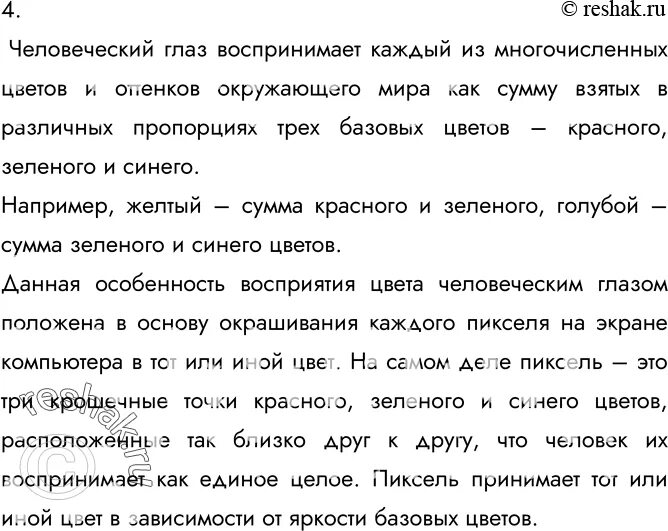 Информатика 7 класс параграф 3. Информатика 7 класс параграф 4.3. Конспект по информатике 7 класс параграф 4.5. Информатика 6 класс параграф 7 конспект.