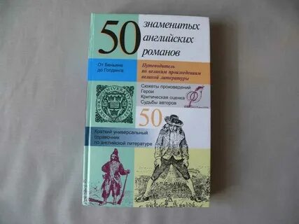 50 знаменитых