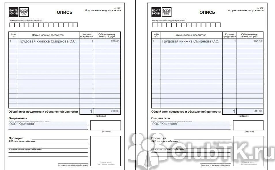 Форма 107 ворд. Опись ф107 печать. Опись документов форма 107. Опись почтового вложения форма 107 бланк образец. Образец заполнения формы 107 опись вложения.
