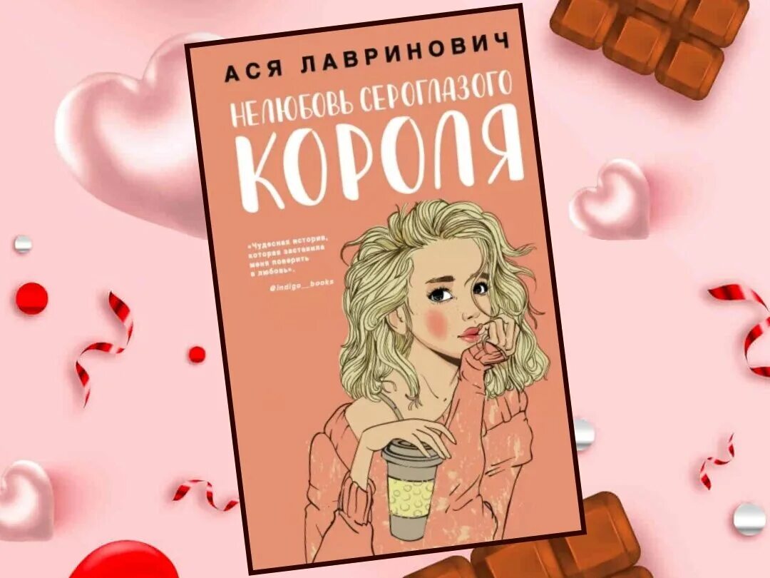 Книга Нелюбовь сероглазого короля.