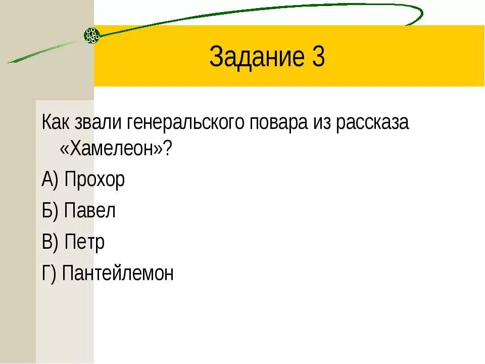 Хамелеон вопросы. Вопросы по рассказу Чехова хамелеон. Вопросы к рассказу Чехова хамелеон с ответами. Вопросы по произведению хамелеон с ответами.