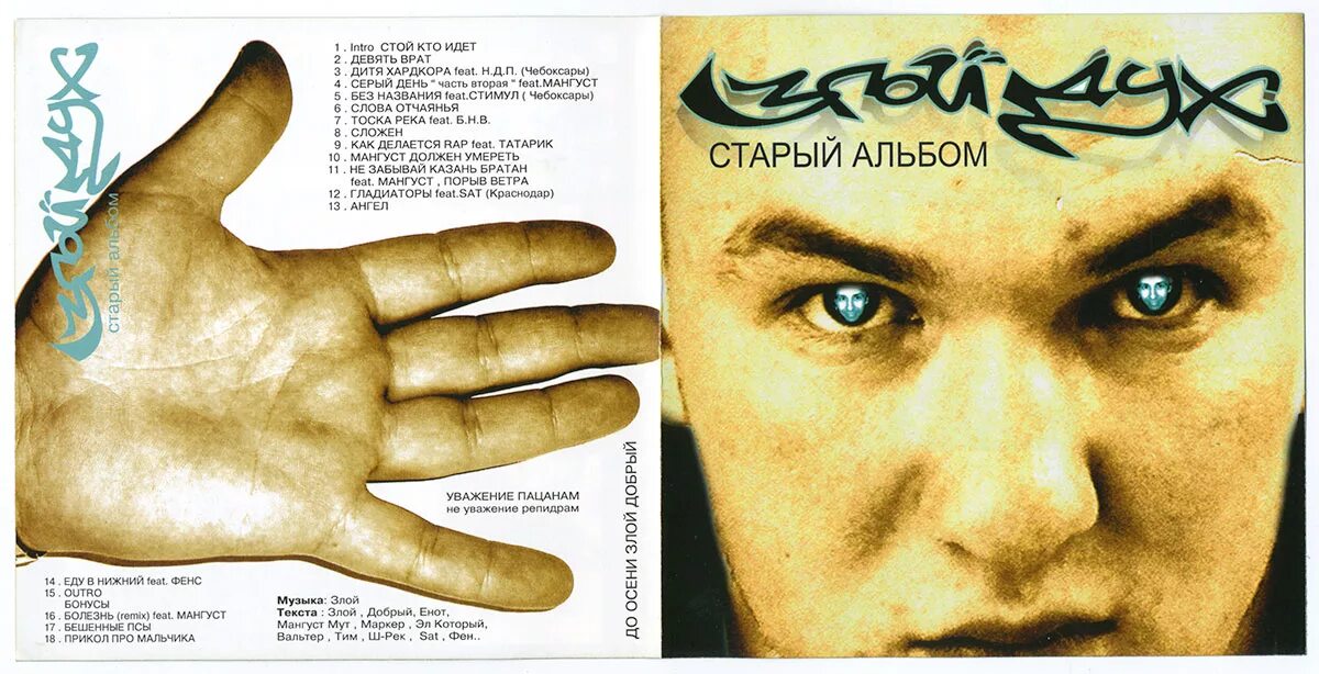 Фотоальбом для старых фотографий. Король и шут - как в старой сказке (2001). Старинный альбом для фотографий. Включи предыдущий альбом. Кассета фактор 2.