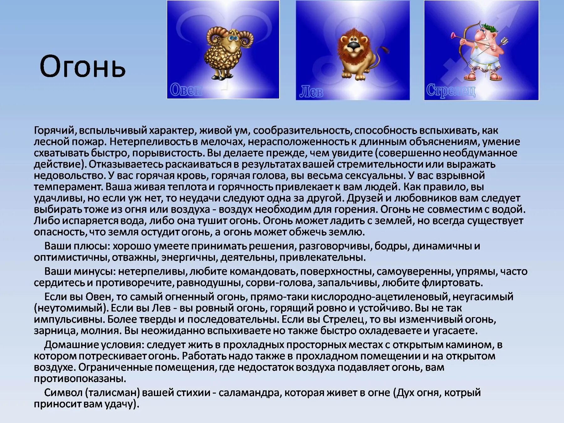 Овен стихия знака. Стихия овна по гороскопу женщина. Способности овна. Овен стихия огня. Гороскоп овен отношения