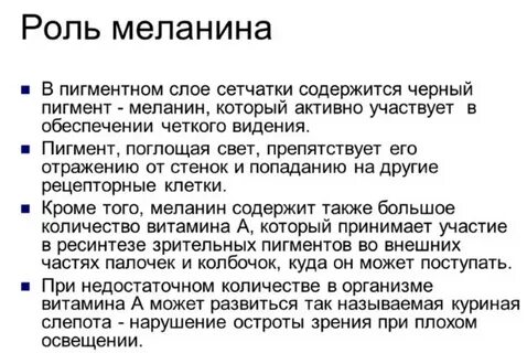 Как уменьшить меланин в глазах