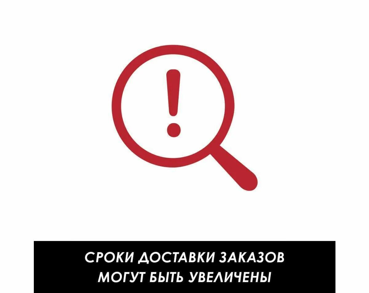 Поднял время. Срок доставки. Увеличение сроков доставки. Время увеличения на доставке. Увеличиваем срок.