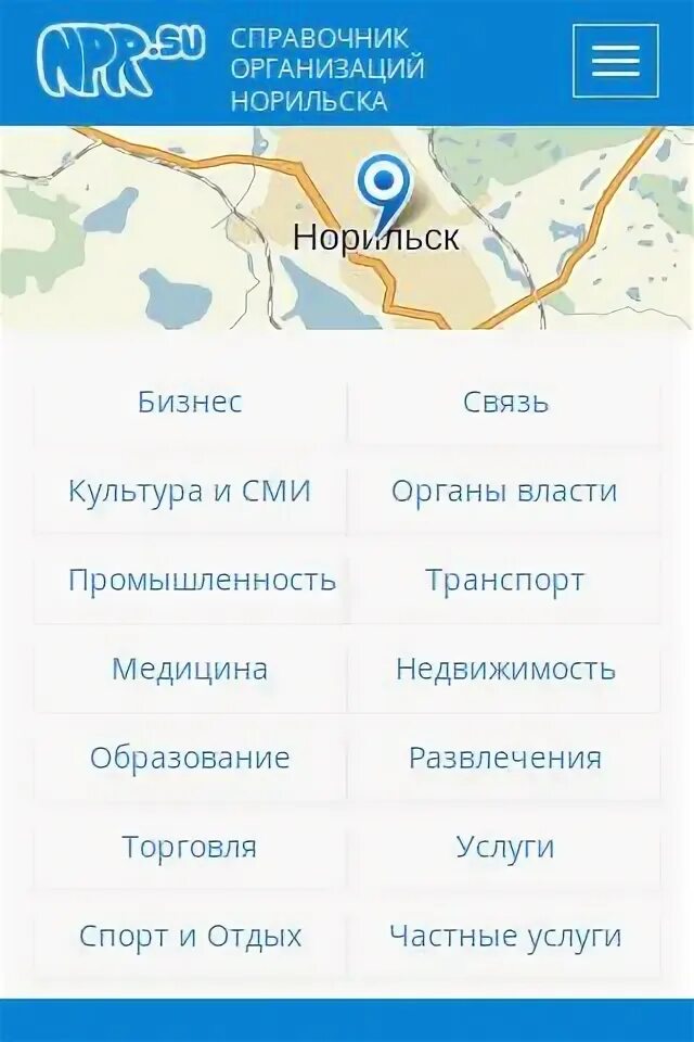 Справочное норильск. Справочное норильск