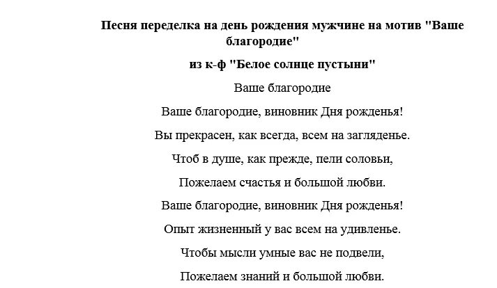 Песни поздравления 70. Тексты переделанных песен для юбилея. Поздравления с днём рождения переделанные песни. Поздравления песни переделки на день рождения. Поздравление с днём рождения песня переделка.