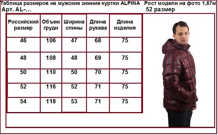 Размер 54 мужской параметры таблица соответствия куртка зимняя. Куртка зимняя мужская 52 Размерная сетка. Таблица размеров мужской куртки 50 размер. Размерная таблица европейская мужская верхняя куртка.